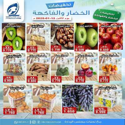 عروض الاثنين جمعية الفنطاس التعاونية 2