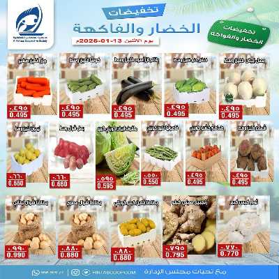 عروض الاثنين جمعية الفنطاس التعاونية 3