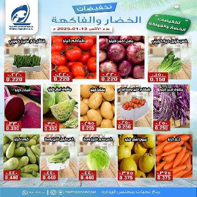عروض الاثنين جمعية الفنطاس التعاونية 4