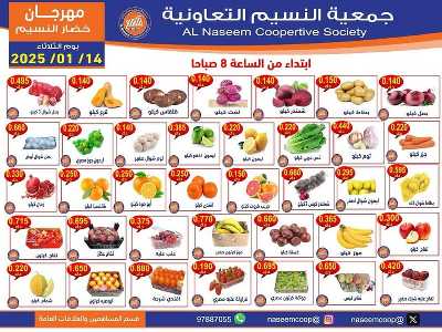 عروض الثلاثاء على الخضار والفاكهه من جمعية النسيم  1