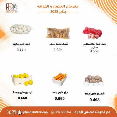 عروض الثلاثاء من جمعية ابو فطيرة التعاونية - خضار وفاكهة 2