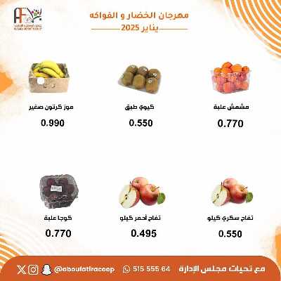 عروض الثلاثاء من جمعية ابو فطيرة التعاونية - خضار وفاكهة 4