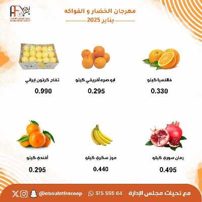 عروض الثلاثاء من جمعية ابو فطيرة التعاونية - خضار وفاكهة 5