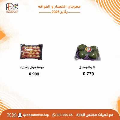 عروض الثلاثاء من جمعية ابو فطيرة التعاونية - خضار وفاكهة 7