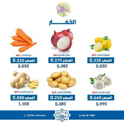 عروض الاربعاء من جمعية الضاحية والمنصورية - خضار وفاكهه 4