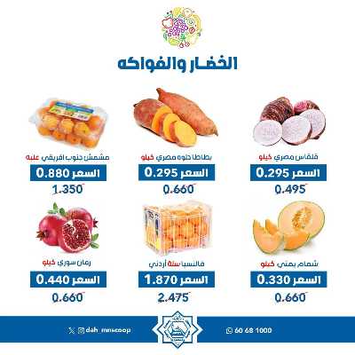 عروض الاربعاء من جمعية الضاحية والمنصورية - خضار وفاكهه 5