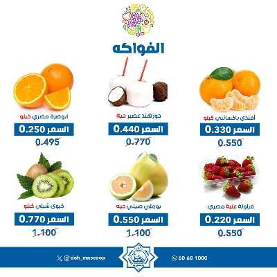 عروض الاربعاء من جمعية الضاحية والمنصورية - خضار وفاكهه 7