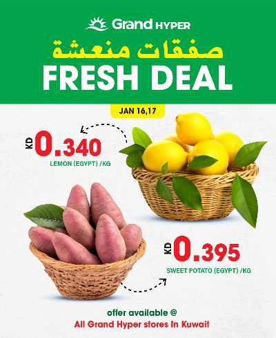 عروض الطازج من جراند هايبر  1