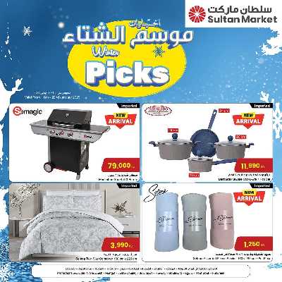 عروض موسم الشتاء من مركز سلطان 1