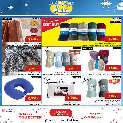 عروض موسم الشتاء من مركز سلطان 8