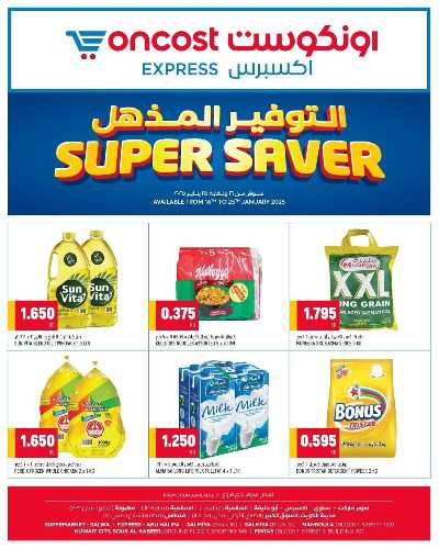 عروض التوفير من اون كوست اكسبريس - الفنطاس  1