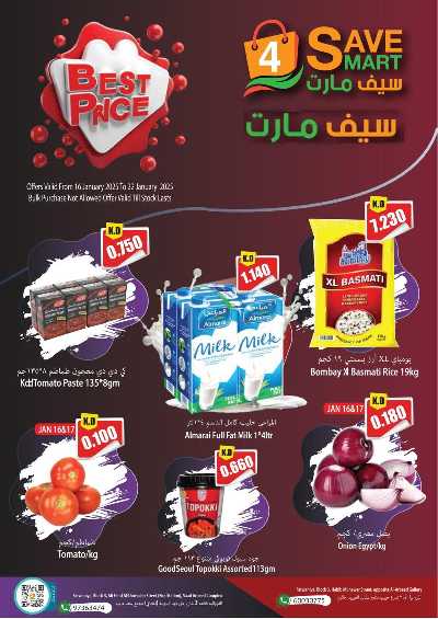 عروض افضل الاسعار من سيف مارت 1