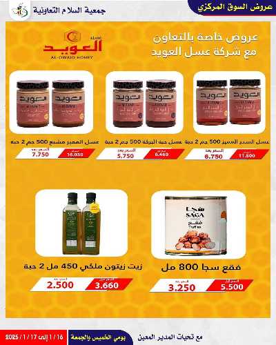  عروض  جمعية السلام التعاونية 17