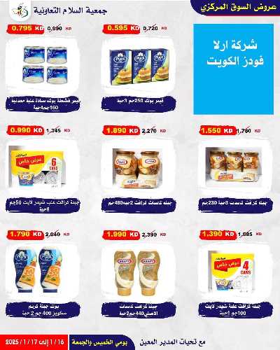  عروض  جمعية السلام التعاونية 18