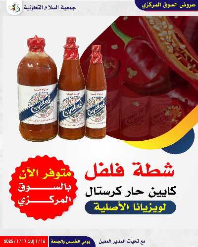  عروض  جمعية السلام التعاونية 19