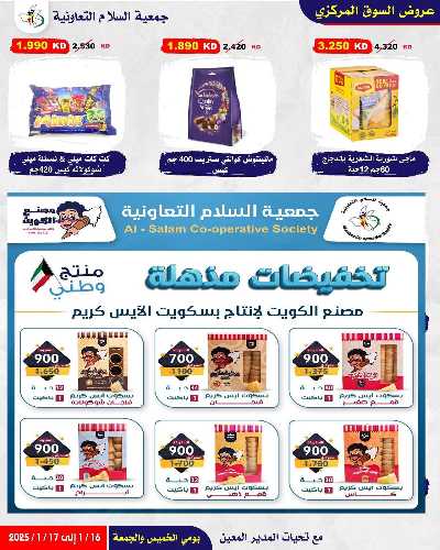  عروض  جمعية السلام التعاونية 2