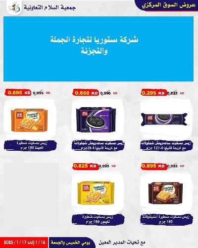  عروض  جمعية السلام التعاونية 21