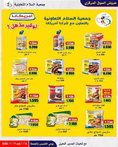  عروض  جمعية السلام التعاونية 22
