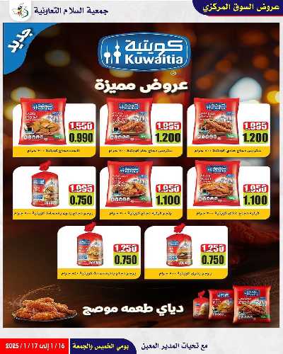  عروض  جمعية السلام التعاونية 23