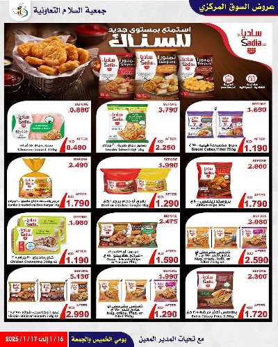  عروض  جمعية السلام التعاونية 25