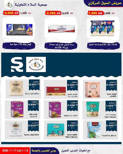  عروض  جمعية السلام التعاونية 27
