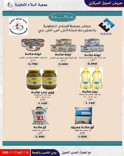  عروض  جمعية السلام التعاونية 30