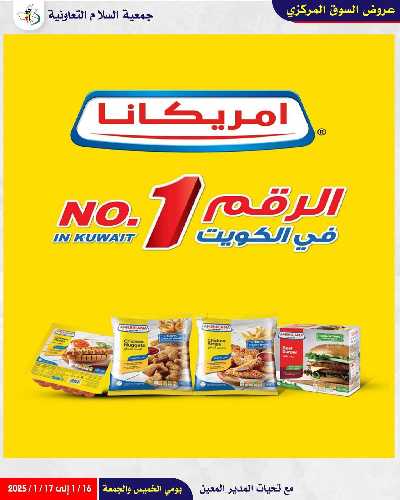  عروض  جمعية السلام التعاونية 31