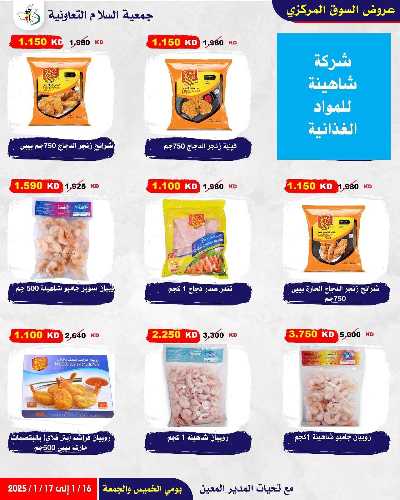  عروض  جمعية السلام التعاونية 33