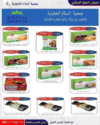  عروض  جمعية السلام التعاونية 34