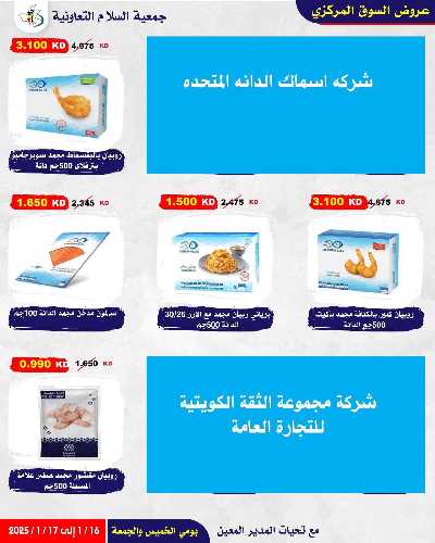  عروض  جمعية السلام التعاونية 35