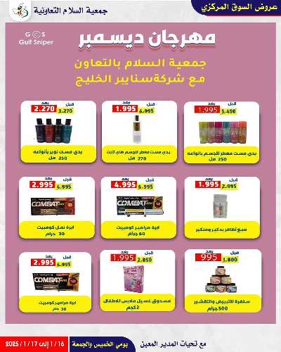  عروض  جمعية السلام التعاونية 39