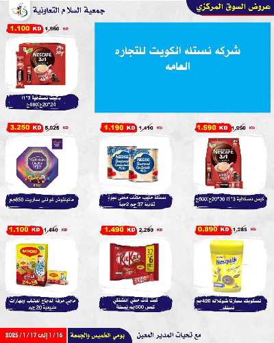  عروض  جمعية السلام التعاونية 4