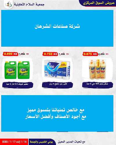  عروض  جمعية السلام التعاونية 42