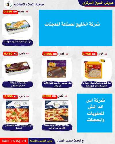  عروض  جمعية السلام التعاونية 5