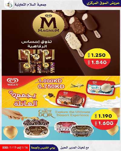  عروض  جمعية السلام التعاونية 7