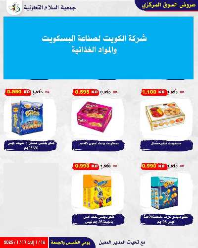  عروض  جمعية السلام التعاونية 9