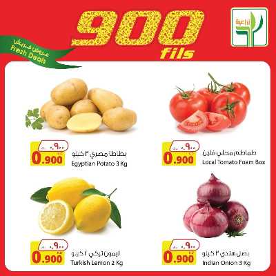 عروض ال 900 فلس من الشركة الزراعية 1