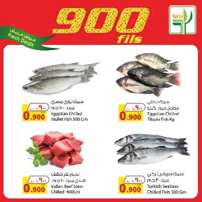عروض ال 900 فلس من الشركة الزراعية 2