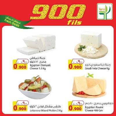 عروض ال 900 فلس من الشركة الزراعية 3