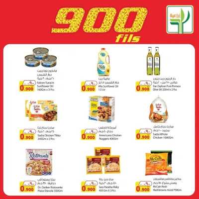 عروض ال 900 فلس من الشركة الزراعية 4