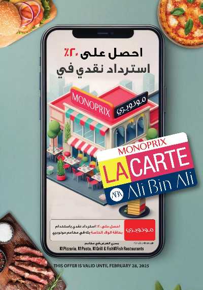 العروض الاسبوعيه من مونوبريكس - مول العاصمة 2