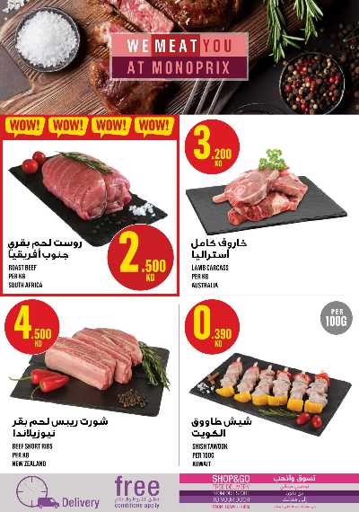 العروض الاسبوعيه من مونوبريكس - مول العاصمة 5