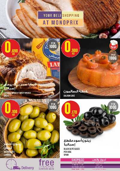 العروض الاسبوعيه من مونوبريكس - مول العاصمة 8