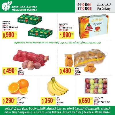 عروض الاسبوع من ميجا مارت - الجهراء 7