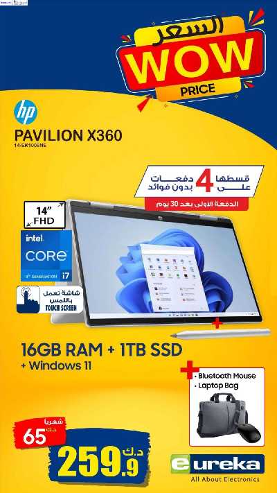 عروض السبت من يوريكا 2