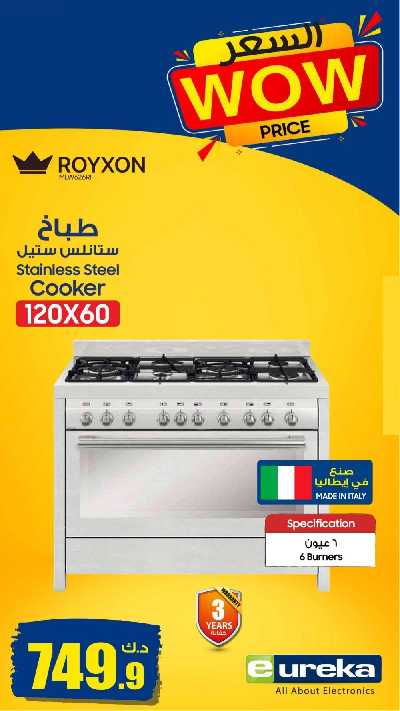 عروض السبت من يوريكا 9