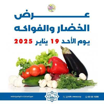 عروض الاحد من جمعية الضاحية والمنصورية  - خضار وفاكهة 1