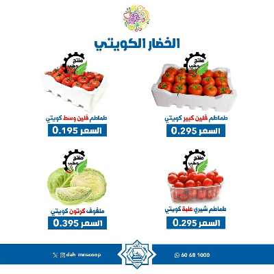 عروض الاحد من جمعية الضاحية والمنصورية  - خضار وفاكهة 2