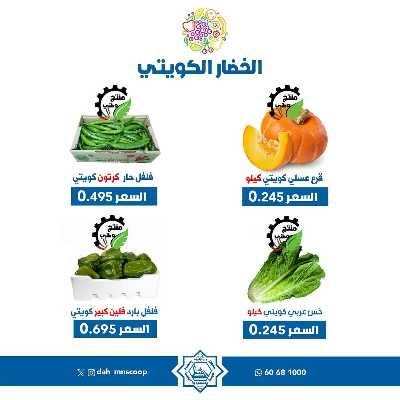 عروض الاحد من جمعية الضاحية والمنصورية  - خضار وفاكهة 4