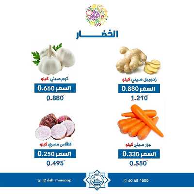 عروض الاحد من جمعية الضاحية والمنصورية  - خضار وفاكهة 5